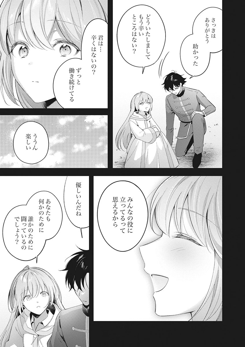 Tatoe Aisarenai Seijo da to Shite mo Chapter 7 7ページ
