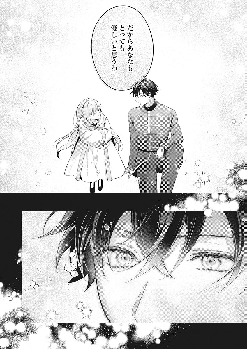 Tatoe Aisarenai Seijo da to Shite mo Chapter 7 8ページ