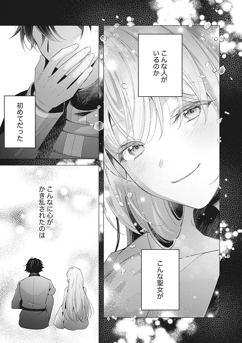 Tatoe Aisarenai Seijo da to Shite mo Chapter 7 9ページ