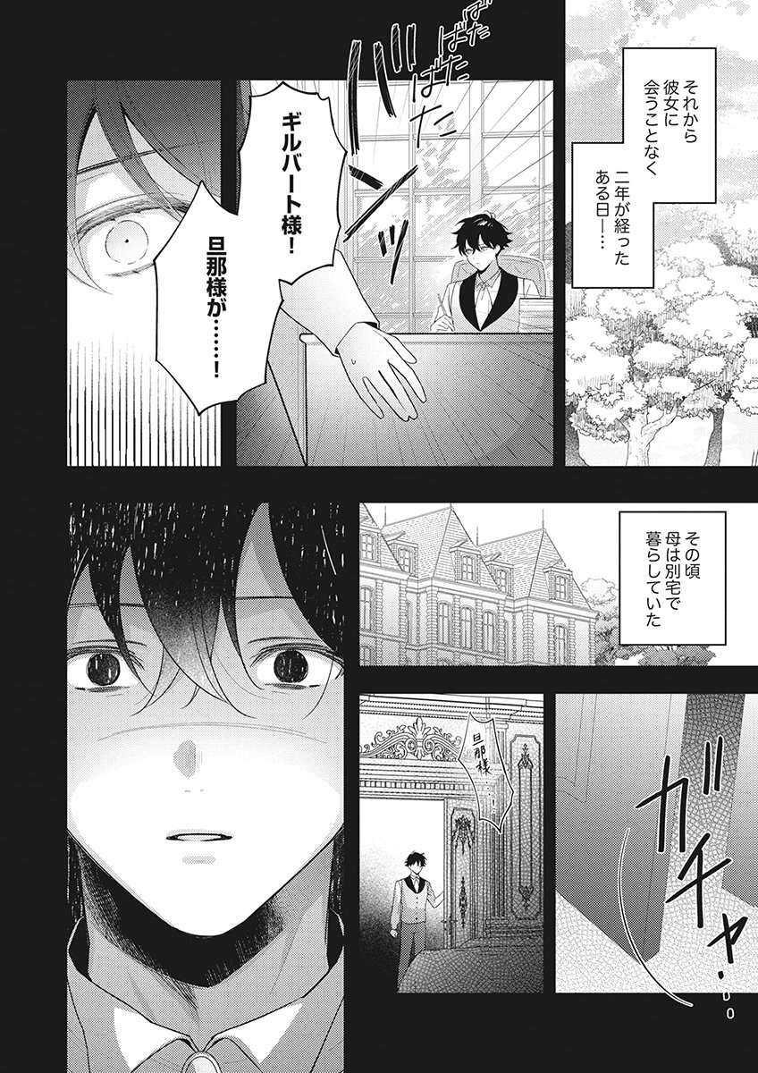 Tatoe Aisarenai Seijo da to Shite mo Chapter 7 10ページ