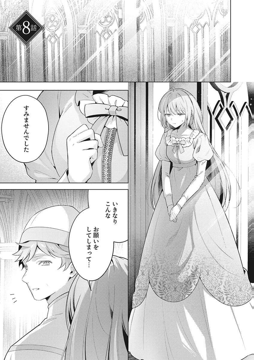 Tatoe Aisarenai Seijo da to Shite mo Chapter 8 1ページ