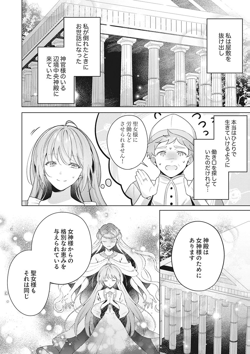 Tatoe Aisarenai Seijo da to Shite mo Chapter 8 2ページ