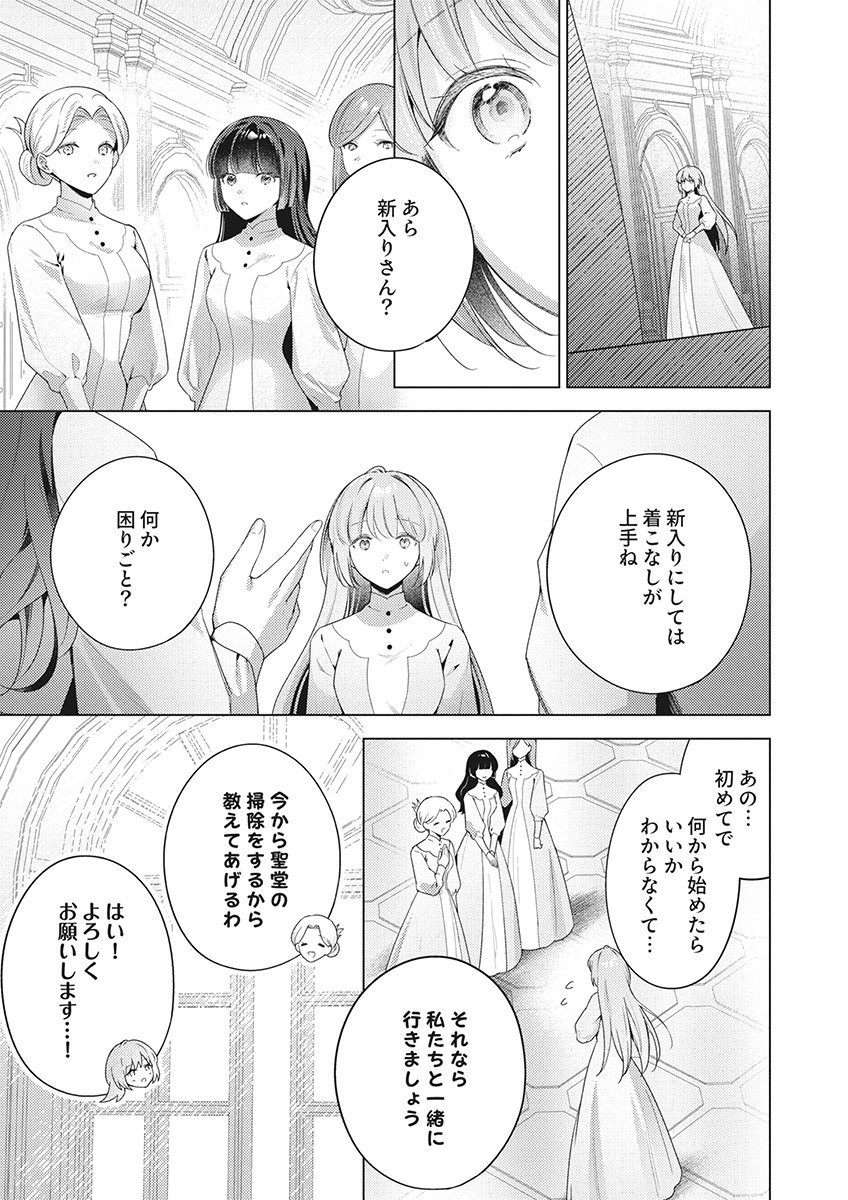 Tatoe Aisarenai Seijo da to Shite mo Chapter 8 11ページ