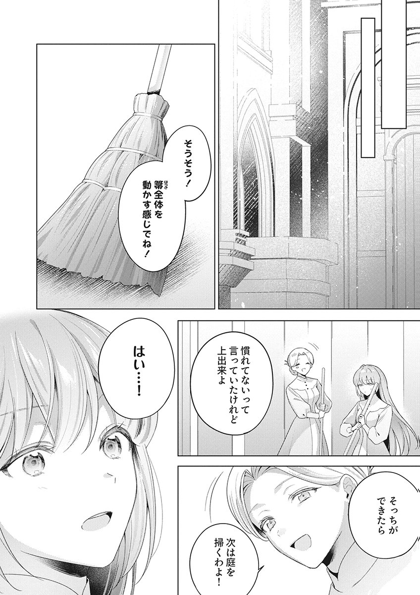 Tatoe Aisarenai Seijo da to Shite mo Chapter 8 12ページ