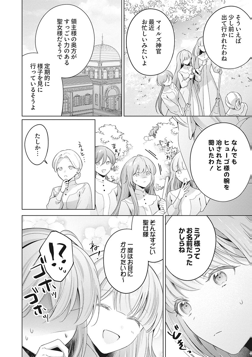 Tatoe Aisarenai Seijo da to Shite mo Chapter 8 14ページ