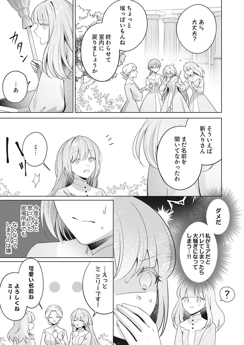 Tatoe Aisarenai Seijo da to Shite mo Chapter 8 15ページ