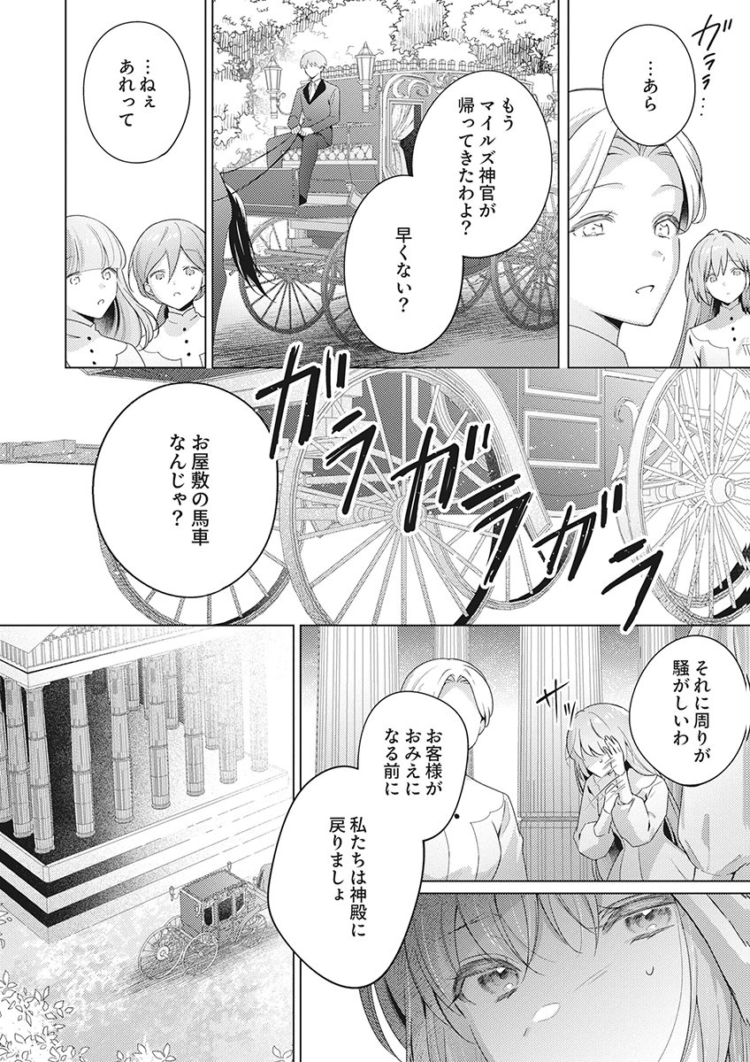 Tatoe Aisarenai Seijo da to Shite mo Chapter 8 16ページ