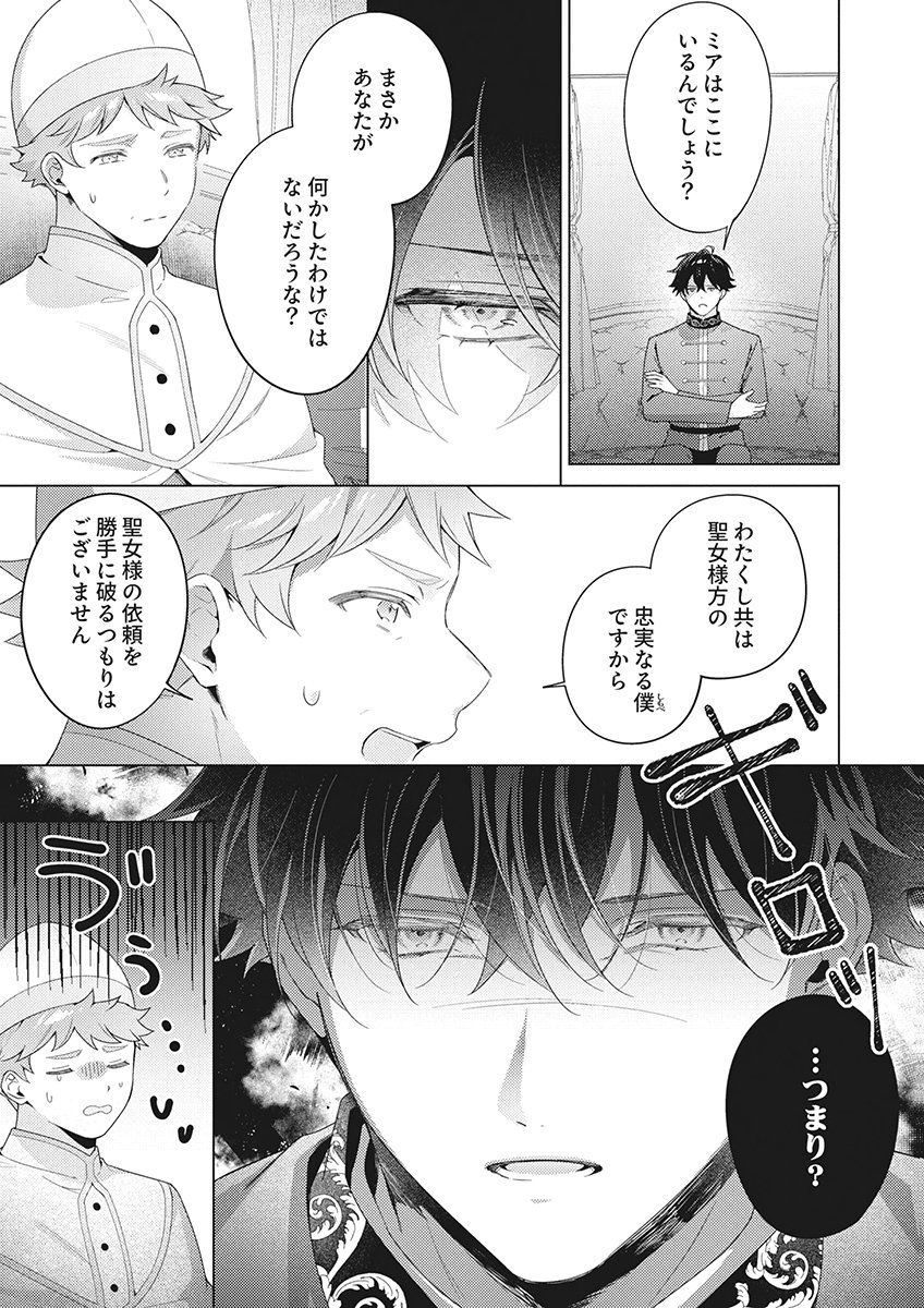 Tatoe Aisarenai Seijo da to Shite mo Chapter 8 17ページ