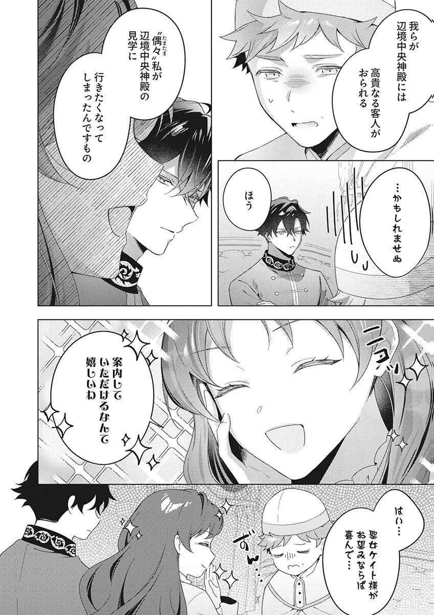 Tatoe Aisarenai Seijo da to Shite mo Chapter 8 18ページ