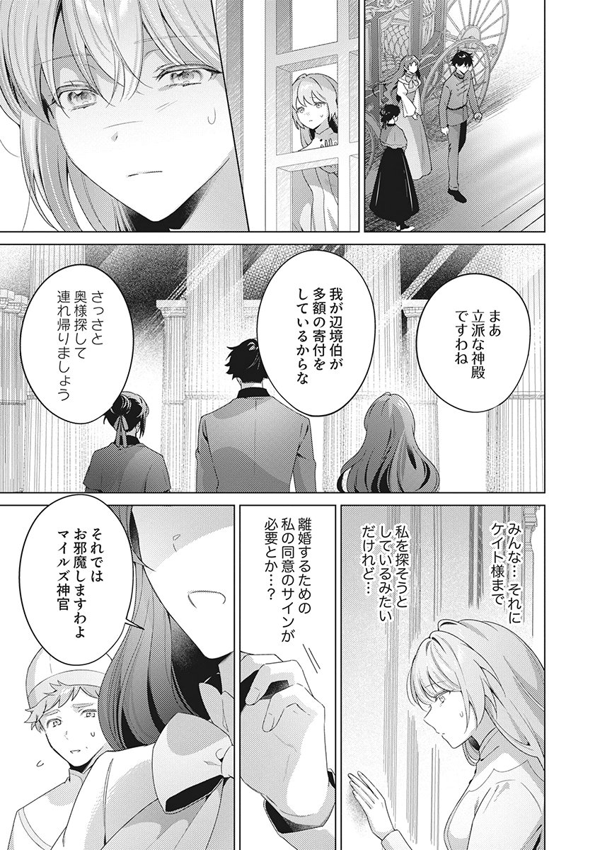 Tatoe Aisarenai Seijo da to Shite mo Chapter 8 19ページ