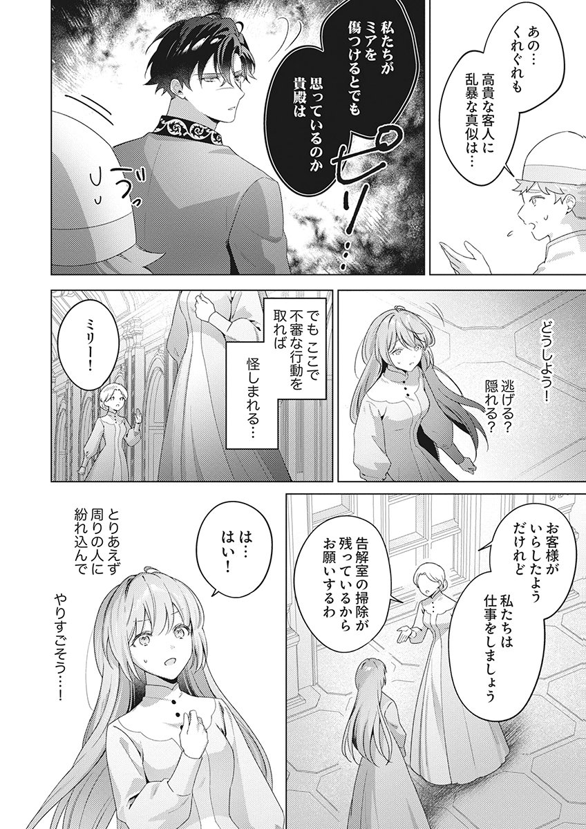 Tatoe Aisarenai Seijo da to Shite mo Chapter 8 20ページ