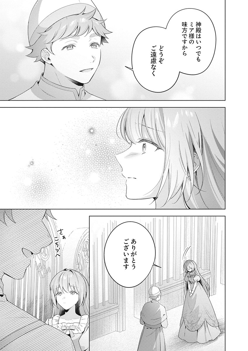 Tatoe Aisarenai Seijo da to Shite mo Chapter 8 3ページ