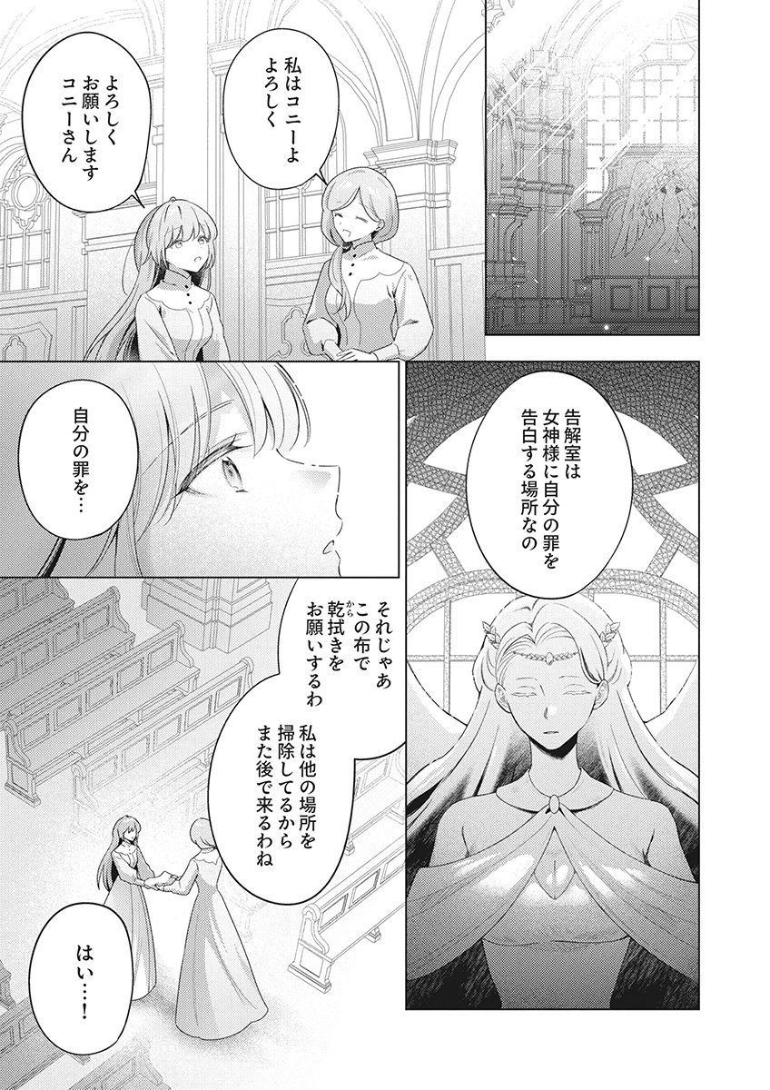 Tatoe Aisarenai Seijo da to Shite mo Chapter 8 21ページ