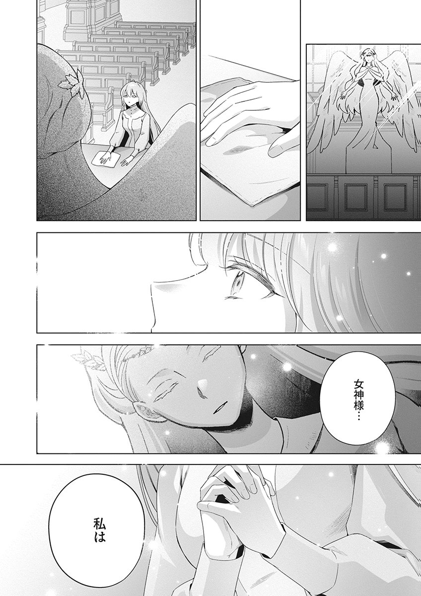 Tatoe Aisarenai Seijo da to Shite mo Chapter 8 22ページ
