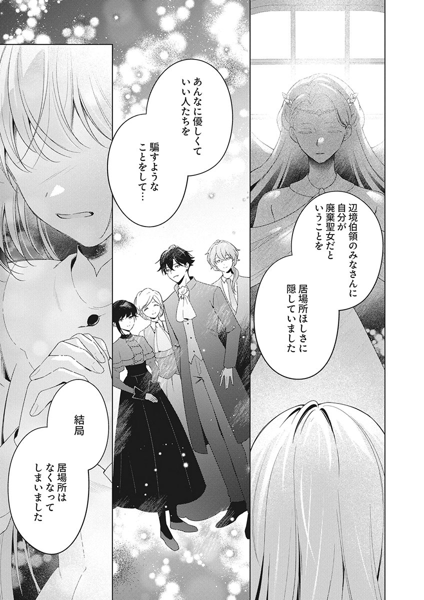 Tatoe Aisarenai Seijo da to Shite mo Chapter 8 23ページ