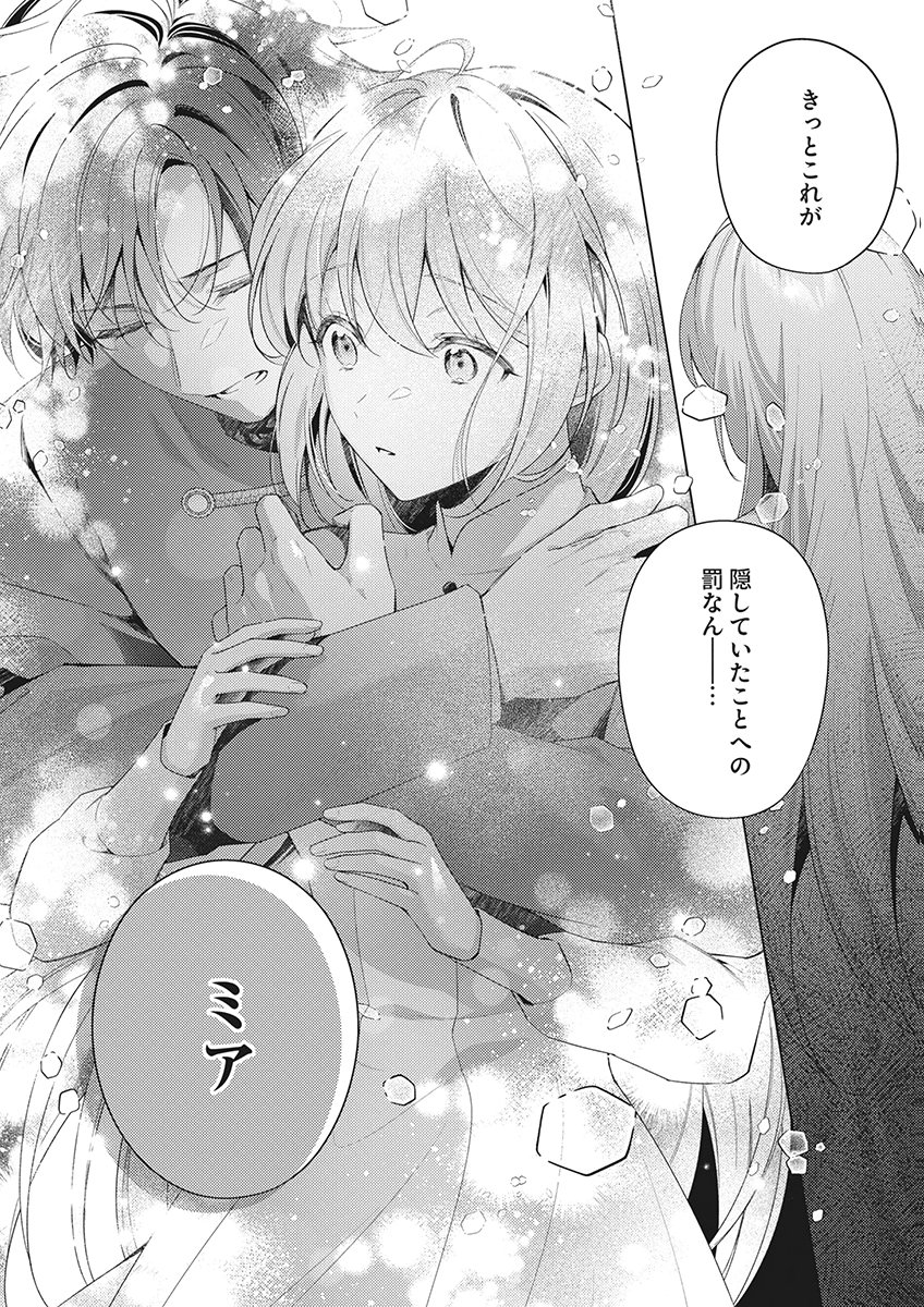 Tatoe Aisarenai Seijo da to Shite mo Chapter 8 24ページ