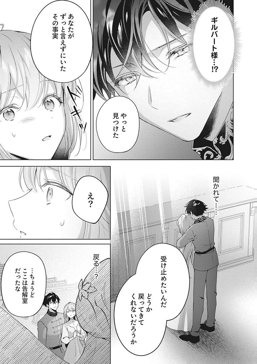 Tatoe Aisarenai Seijo da to Shite mo Chapter 8 25ページ