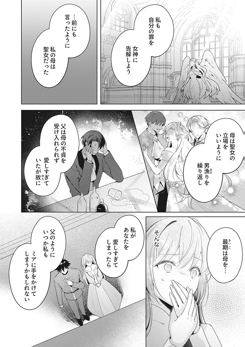 Tatoe Aisarenai Seijo da to Shite mo Chapter 8 26ページ