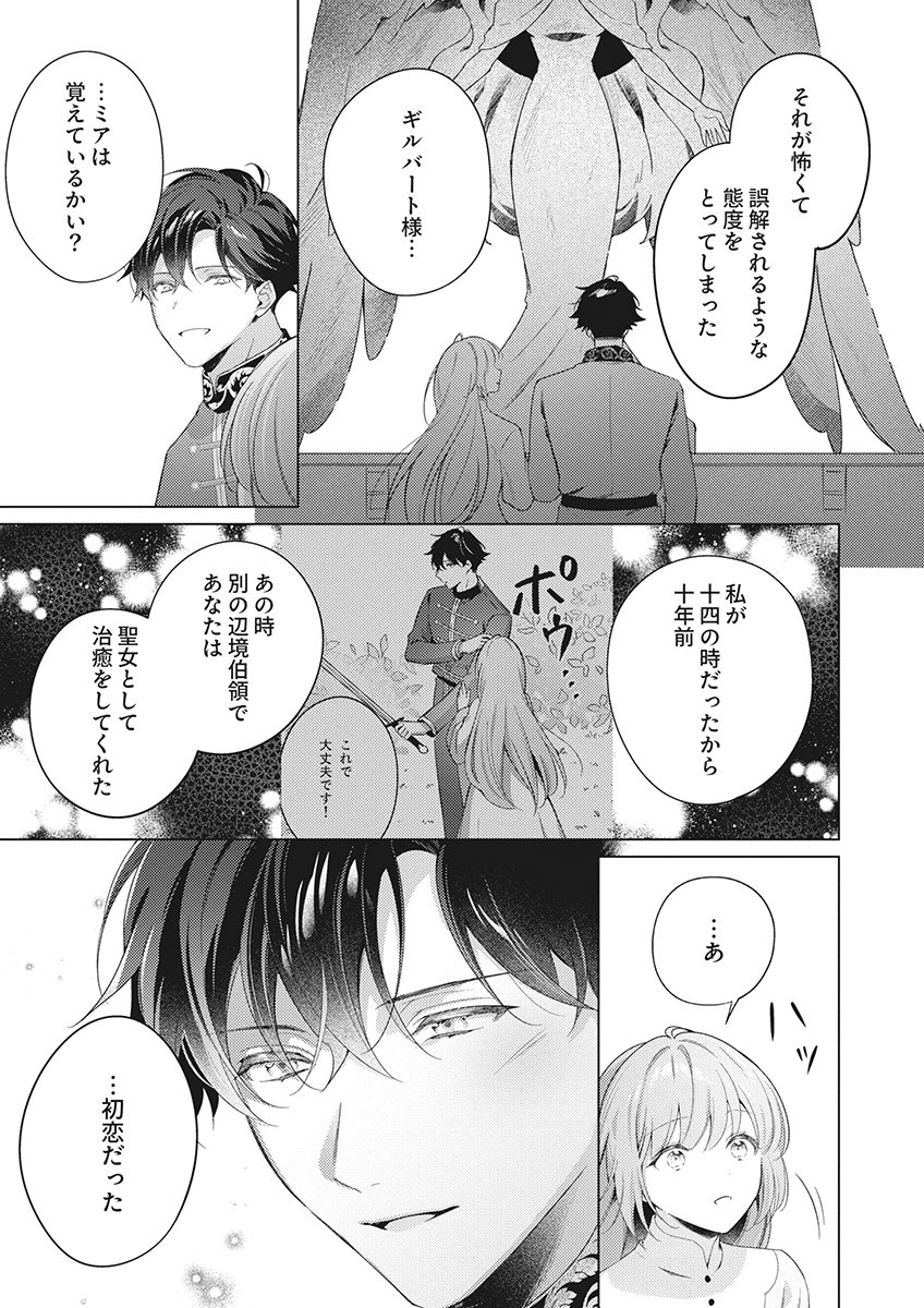 Tatoe Aisarenai Seijo da to Shite mo Chapter 8 27ページ