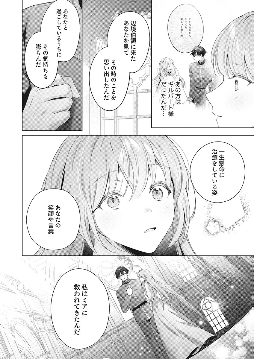 Tatoe Aisarenai Seijo da to Shite mo Chapter 8 28ページ
