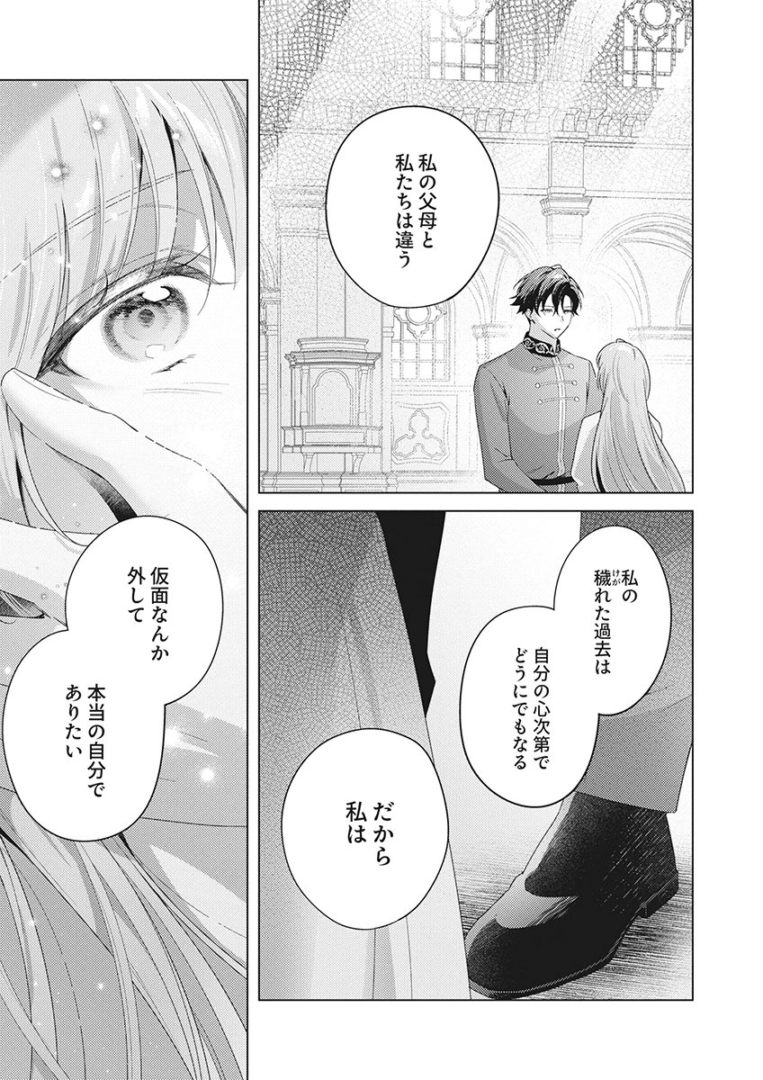 Tatoe Aisarenai Seijo da to Shite mo Chapter 8 29ページ