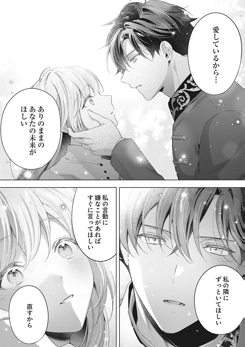 Tatoe Aisarenai Seijo da to Shite mo Chapter 8 30ページ