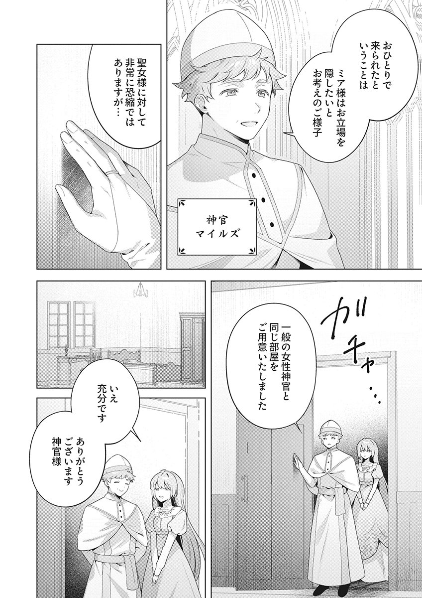 Tatoe Aisarenai Seijo da to Shite mo Chapter 8 4ページ