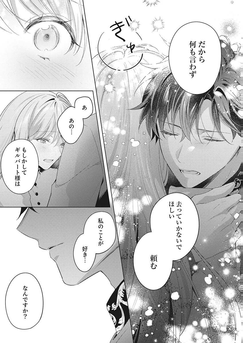 Tatoe Aisarenai Seijo da to Shite mo Chapter 8 31ページ
