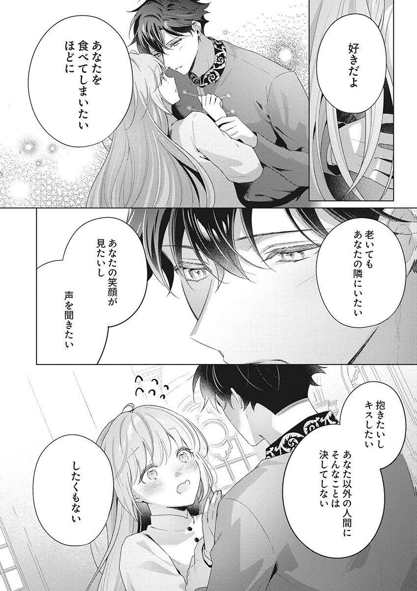 Tatoe Aisarenai Seijo da to Shite mo Chapter 8 32ページ