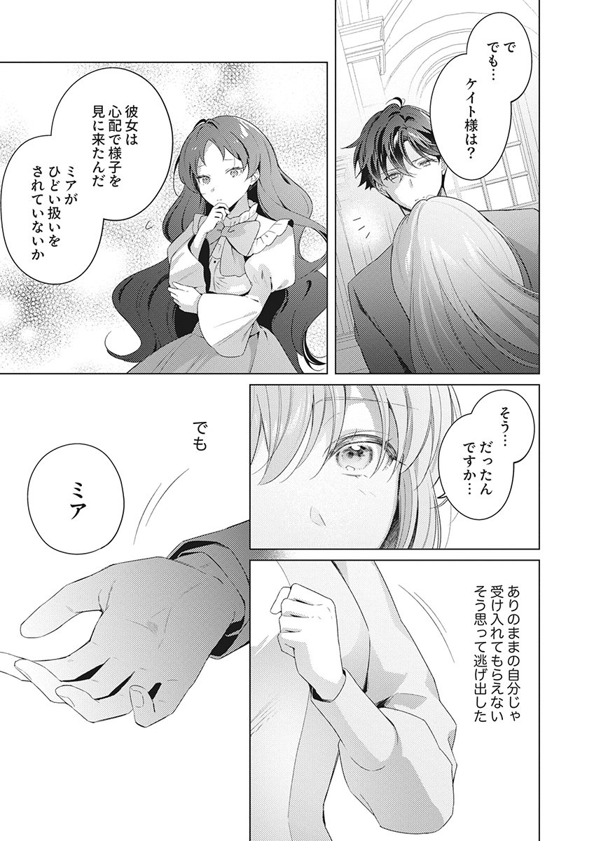 Tatoe Aisarenai Seijo da to Shite mo Chapter 8 33ページ