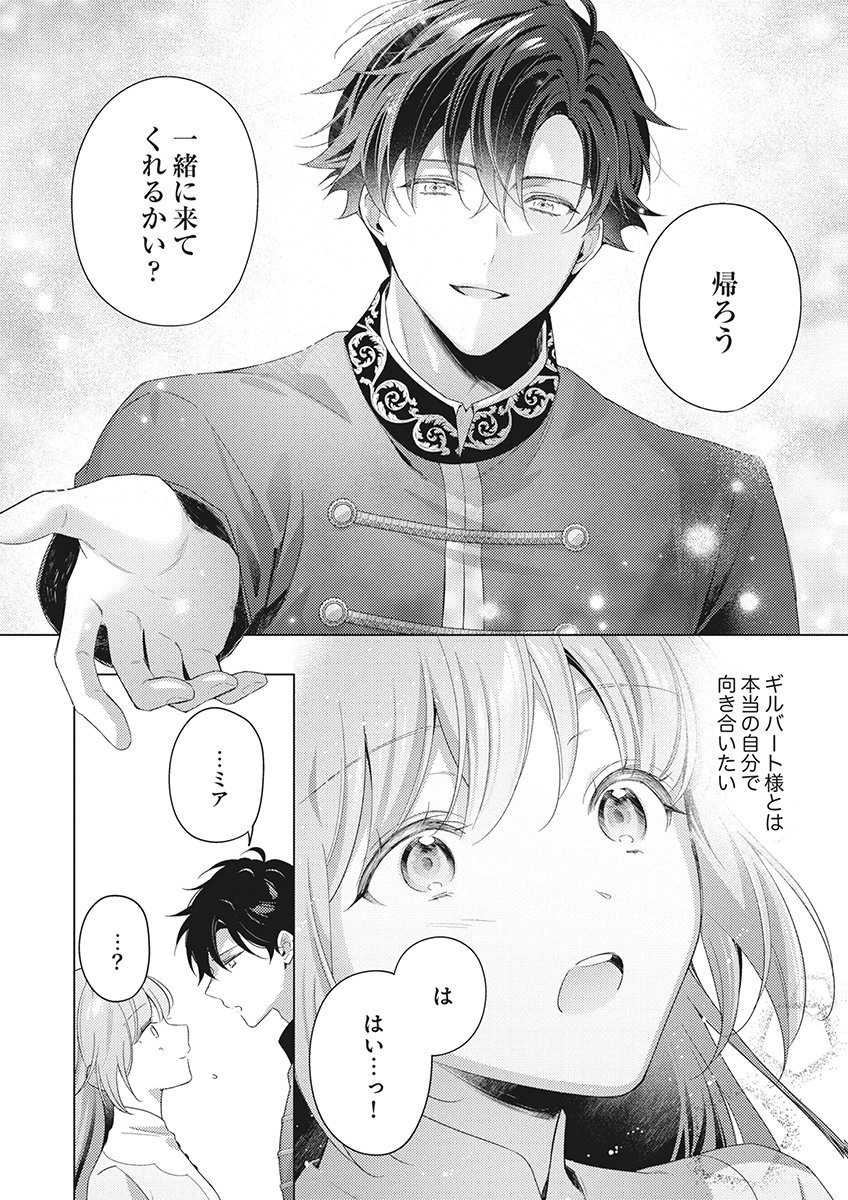 Tatoe Aisarenai Seijo da to Shite mo Chapter 8 34ページ