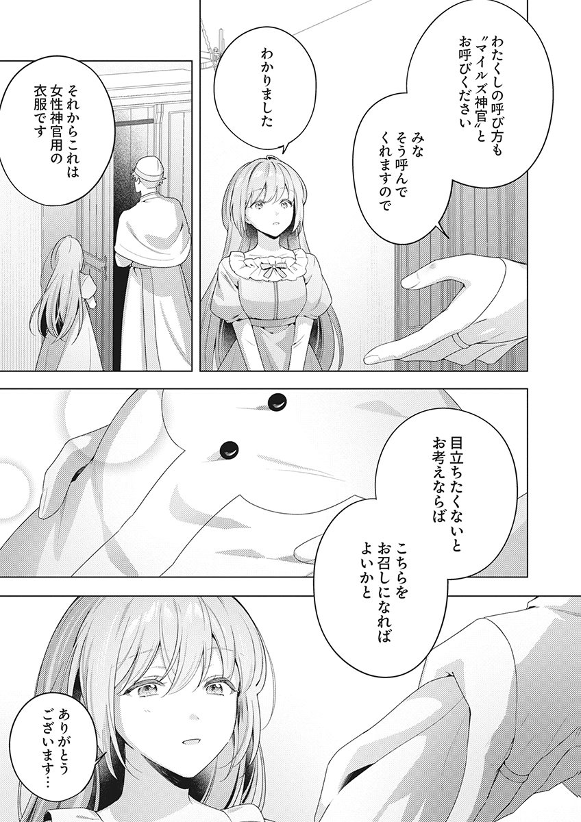 Tatoe Aisarenai Seijo da to Shite mo Chapter 8 5ページ