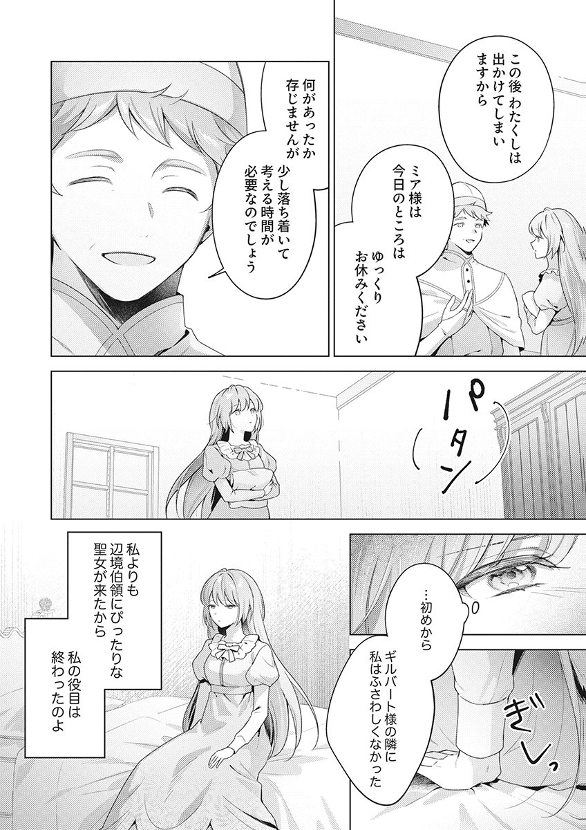 Tatoe Aisarenai Seijo da to Shite mo Chapter 8 6ページ