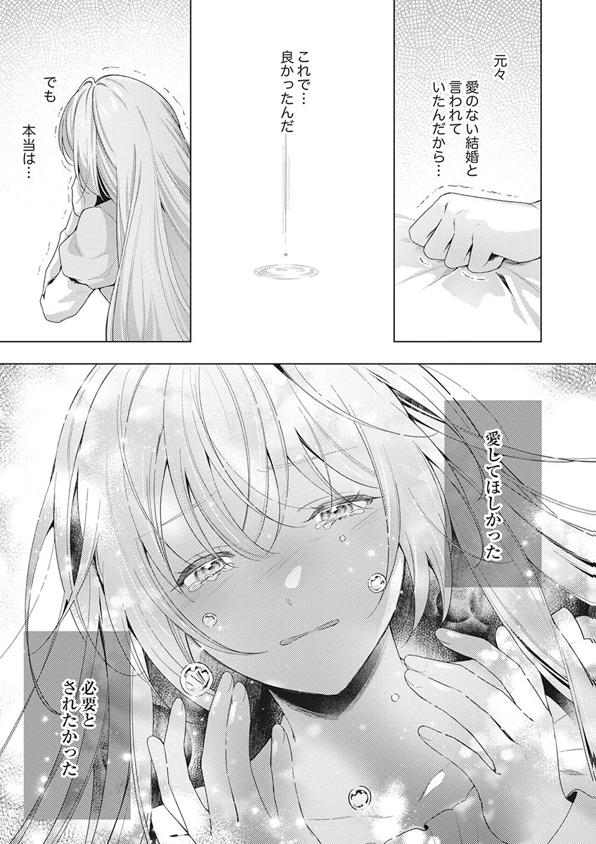 Tatoe Aisarenai Seijo da to Shite mo Chapter 8 7ページ