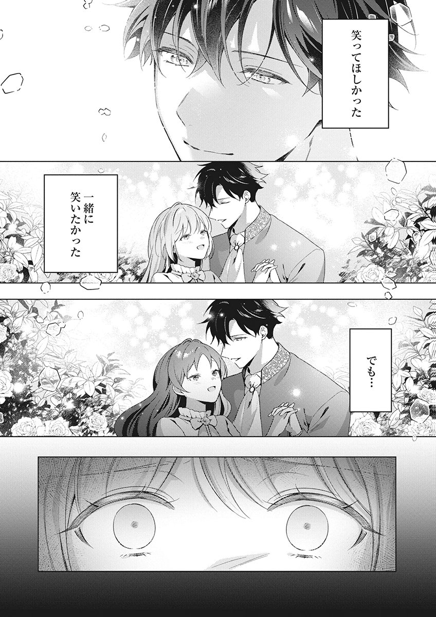 Tatoe Aisarenai Seijo da to Shite mo Chapter 8 8ページ
