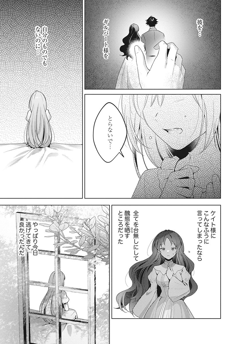 Tatoe Aisarenai Seijo da to Shite mo Chapter 8 9ページ