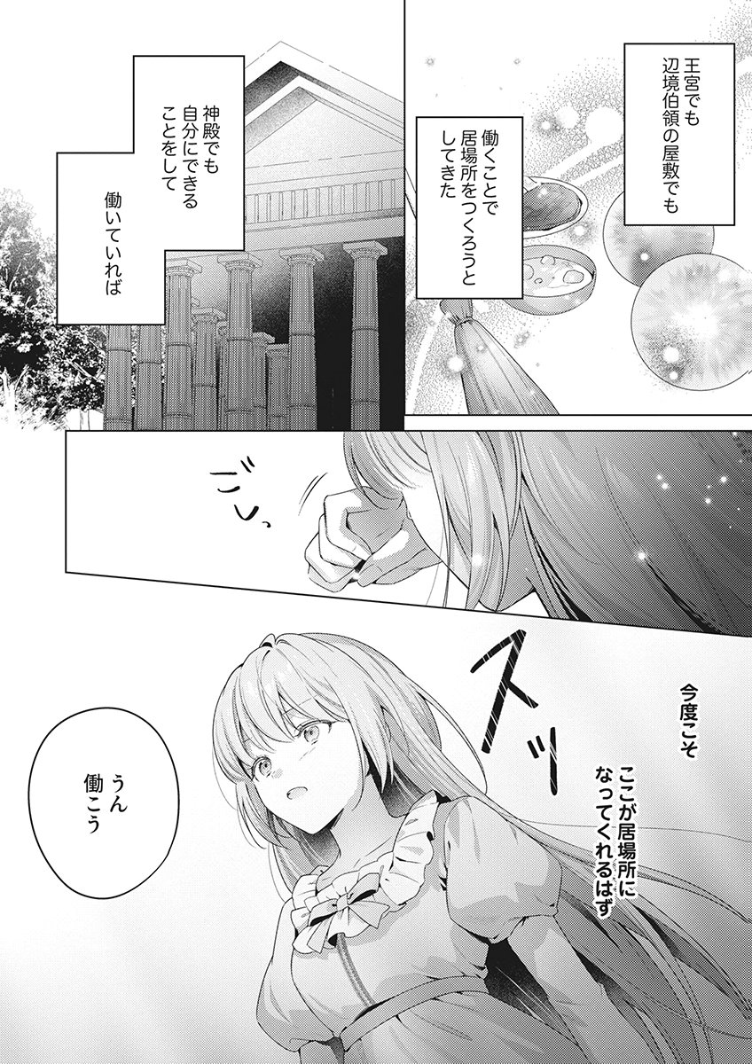 Tatoe Aisarenai Seijo da to Shite mo Chapter 8 10ページ