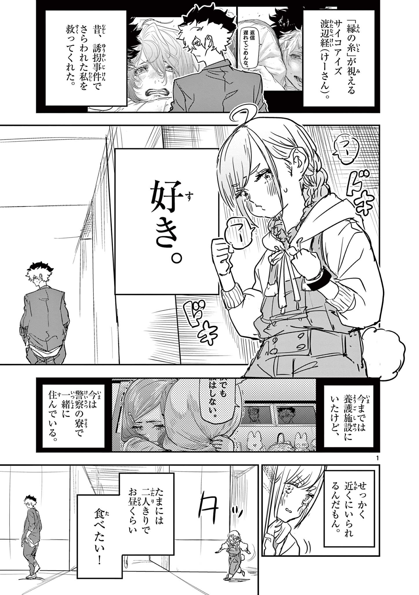Psycho Eyes Chapter 104.5 1ページ
