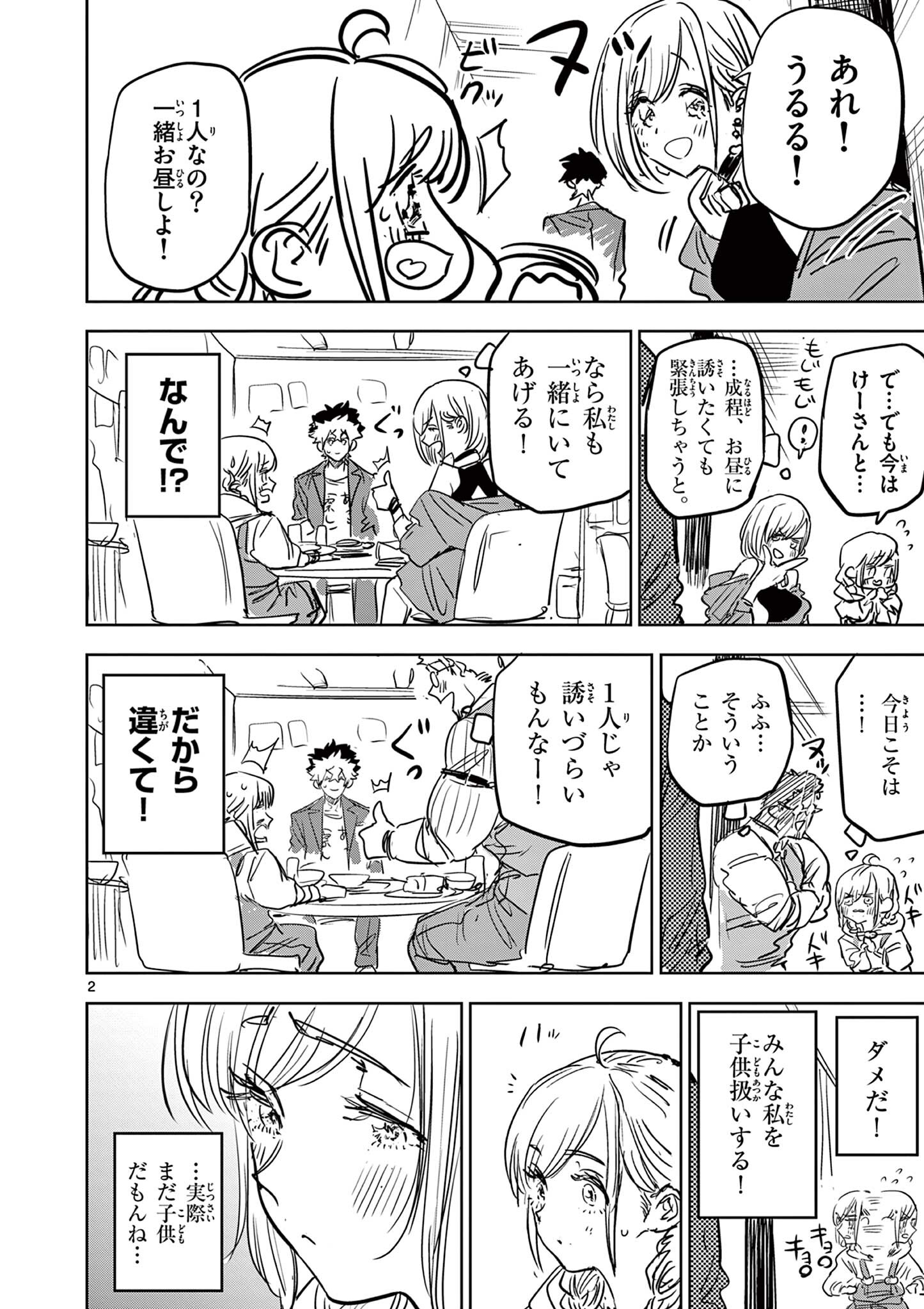 Psycho Eyes Chapter 104.5 2ページ