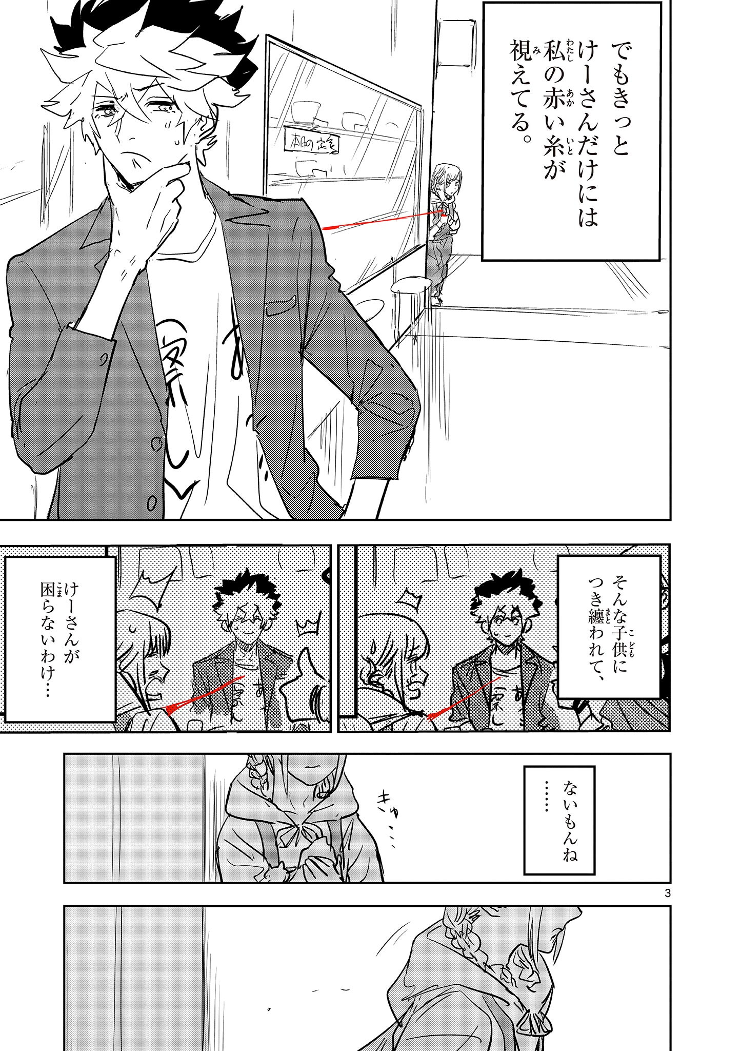 Psycho Eyes Chapter 104.5 3ページ
