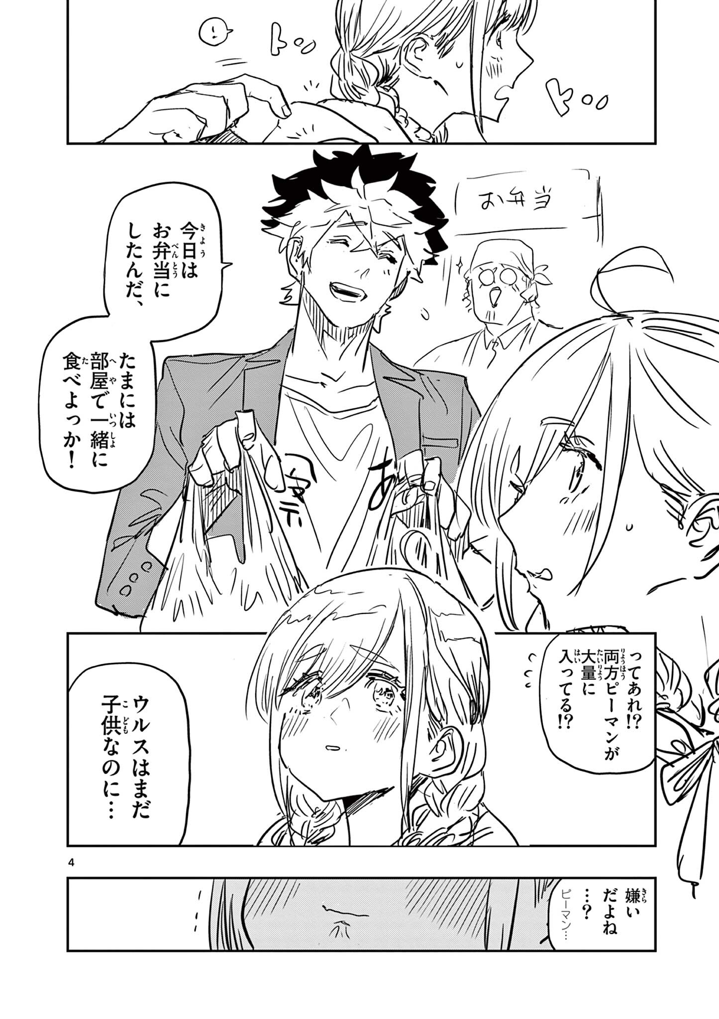 Psycho Eyes Chapter 104.5 4ページ