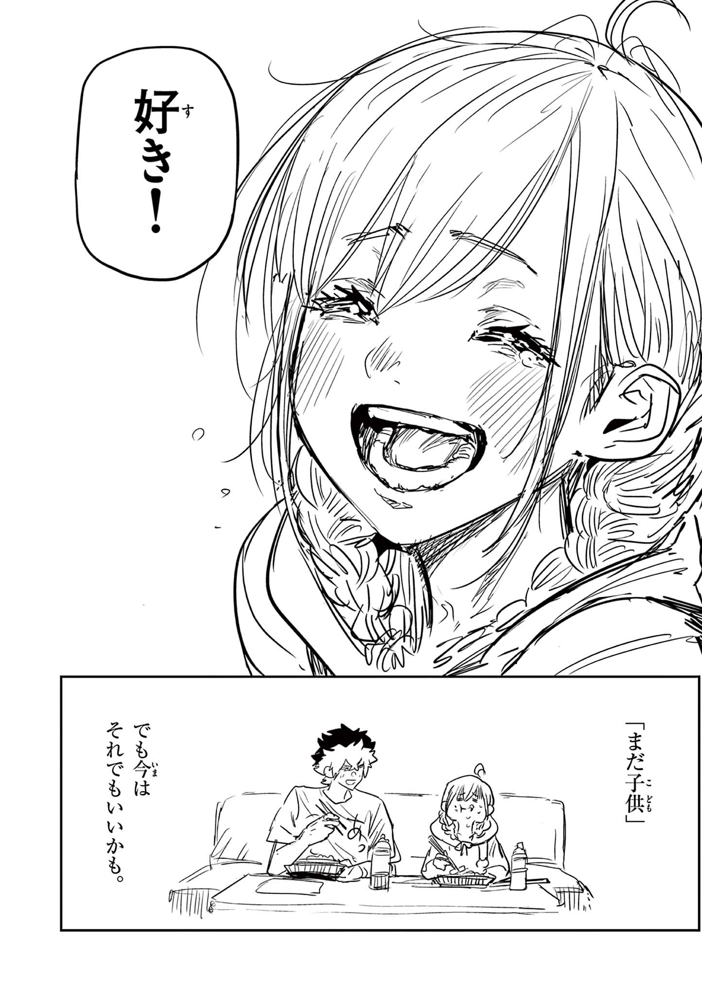 Psycho Eyes Chapter 104.5 5ページ