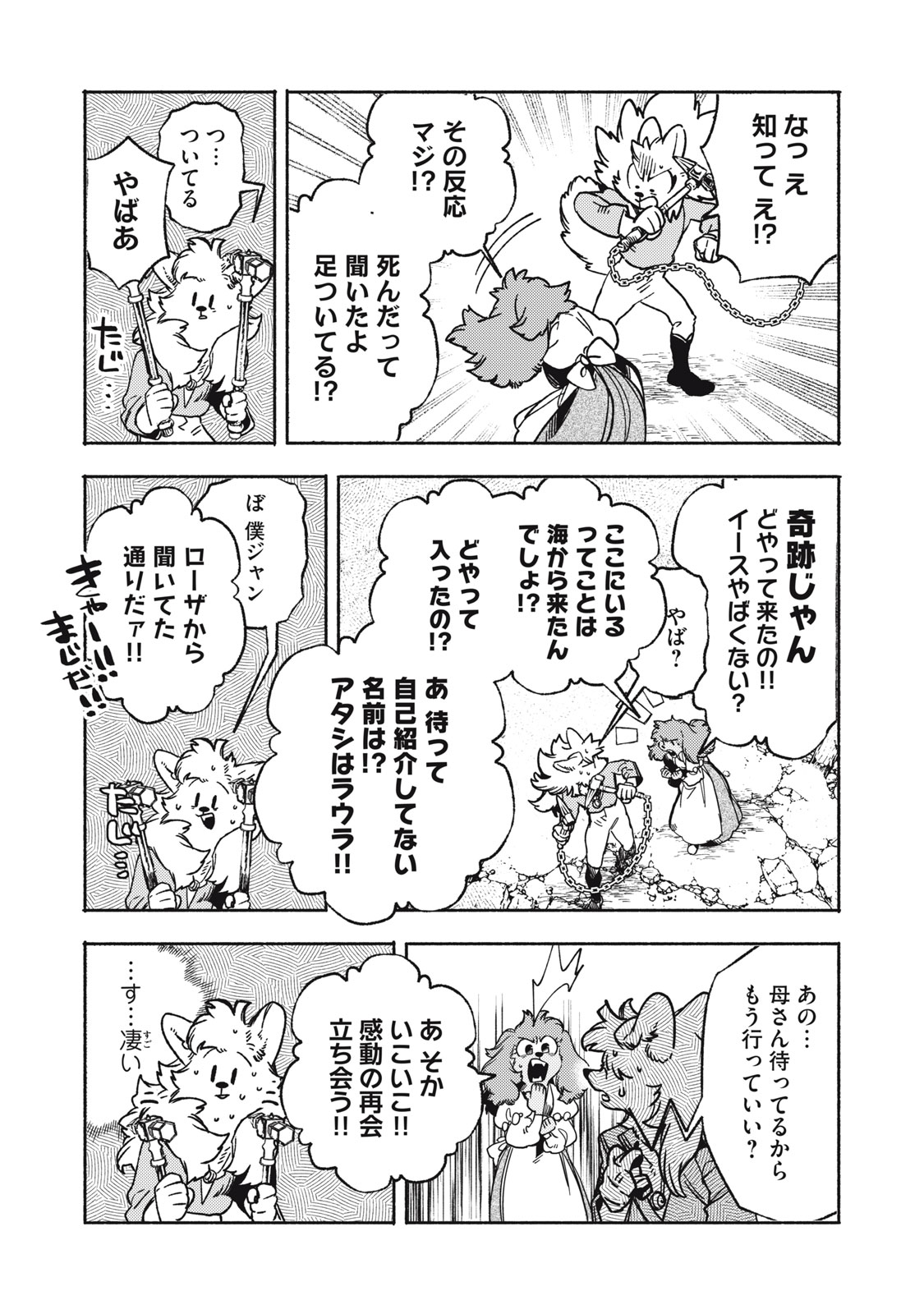 Si Land Chapter 14.2 11ページ