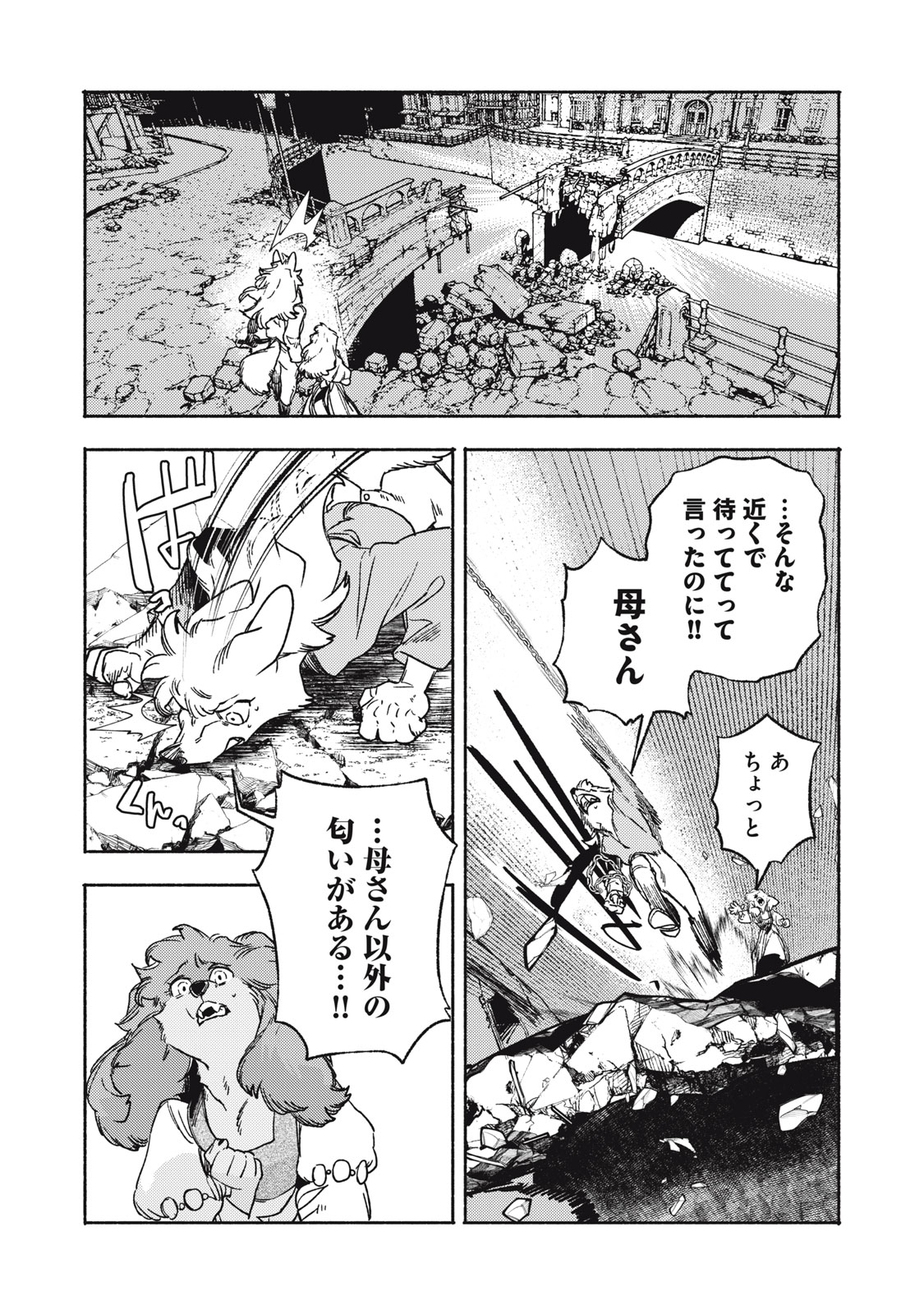 Si Land Chapter 14.2 12ページ