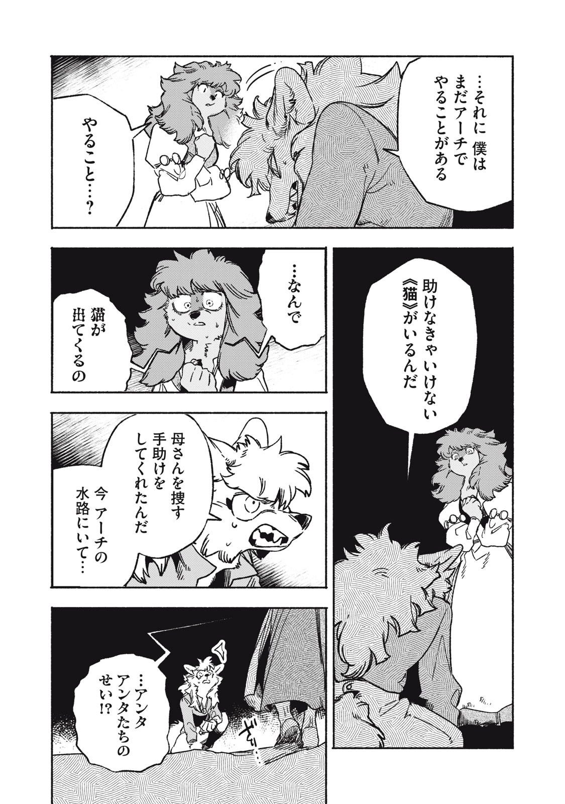 Si Land Chapter 14.2 14ページ