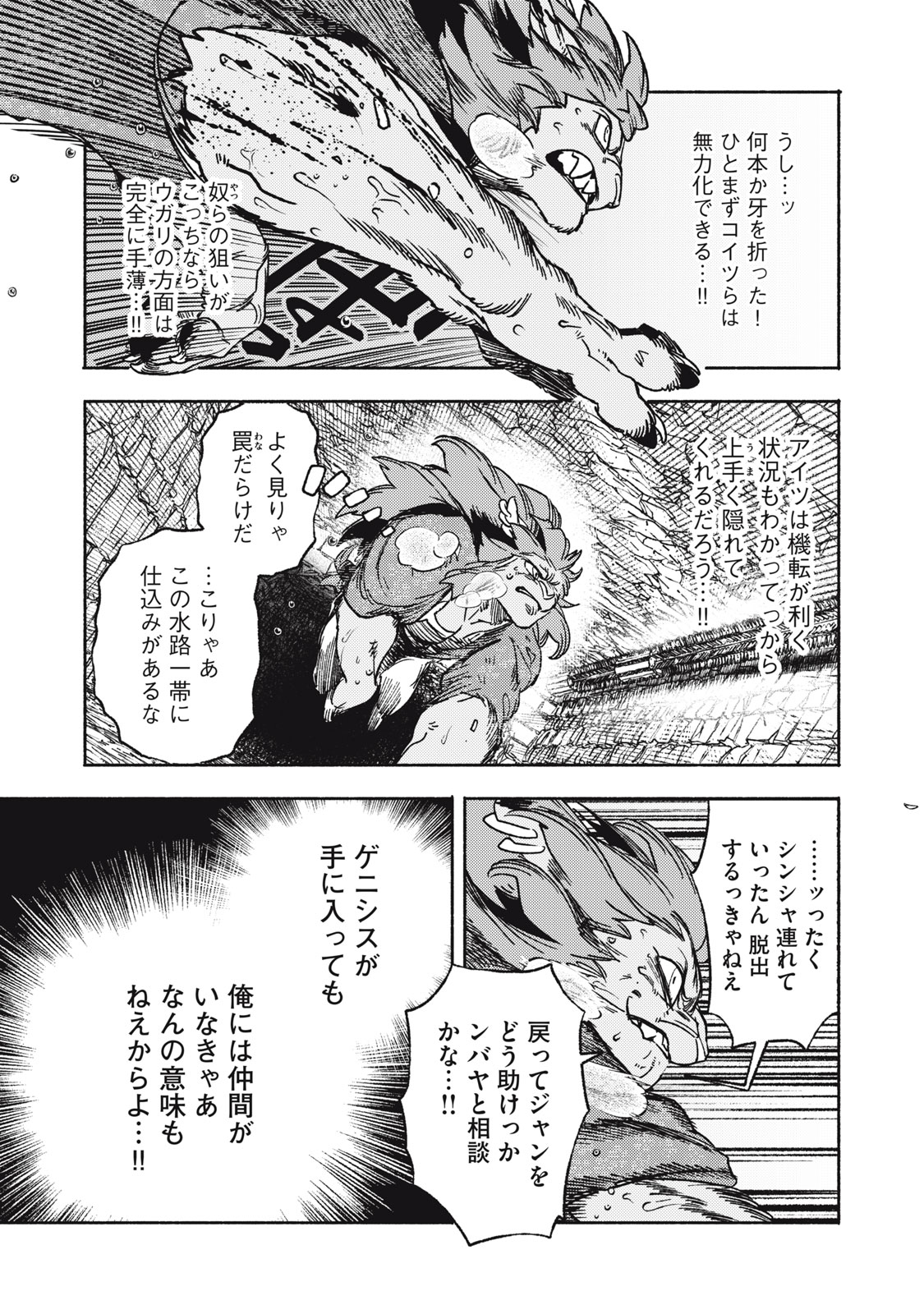 Si Land Chapter 14.2 19ページ