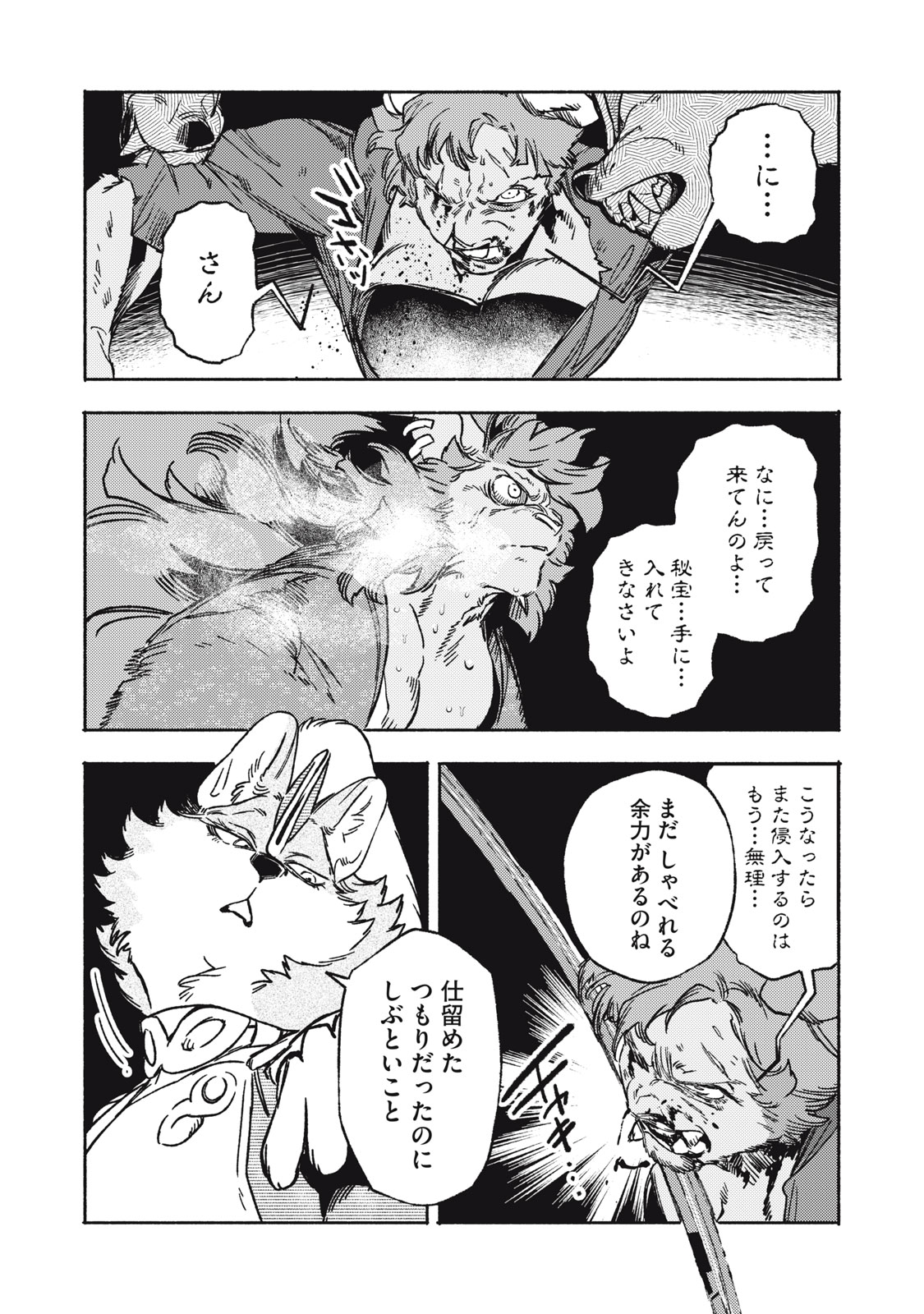 Si Land Chapter 14.2 21ページ