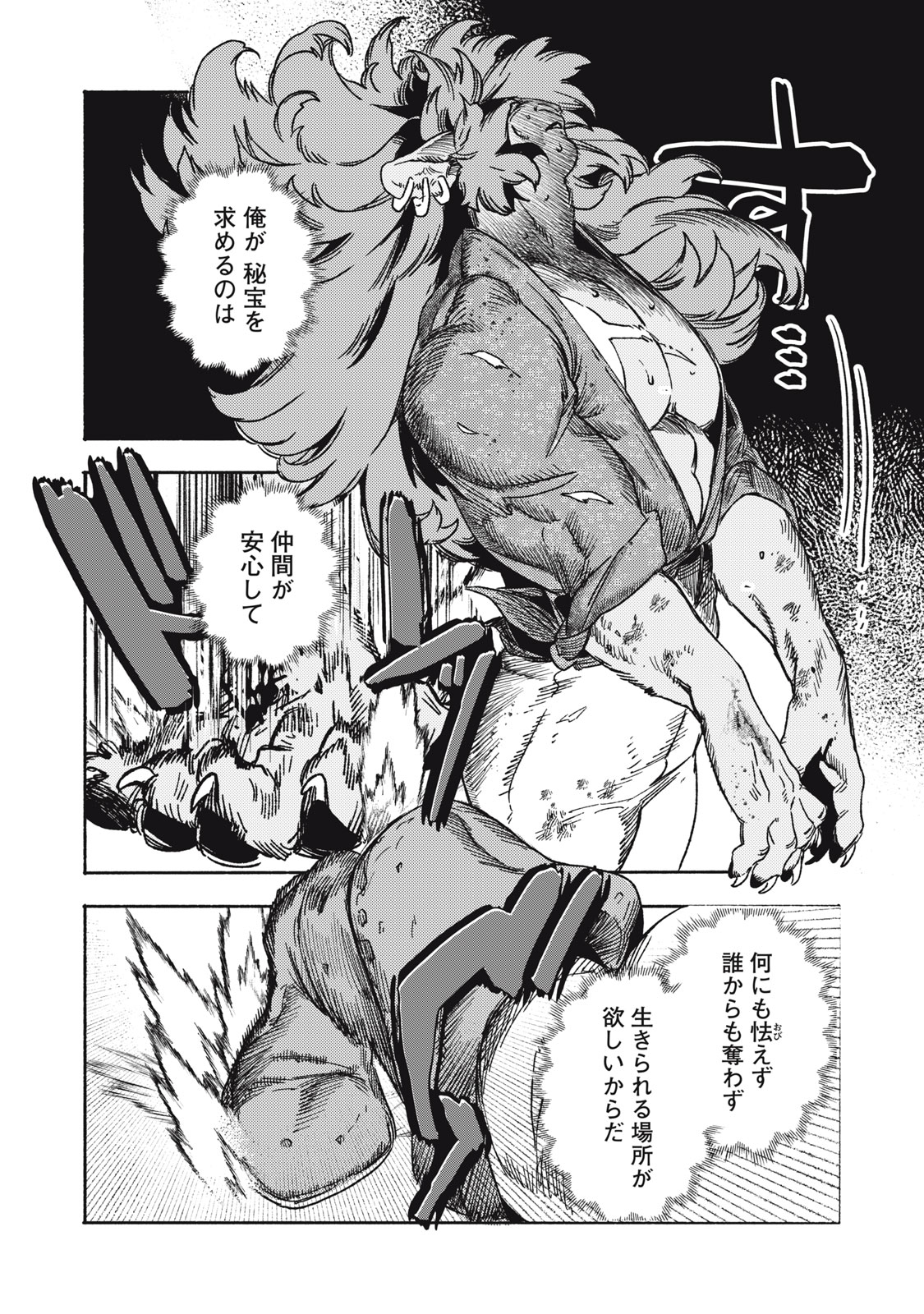 Si Land Chapter 14.2 22ページ