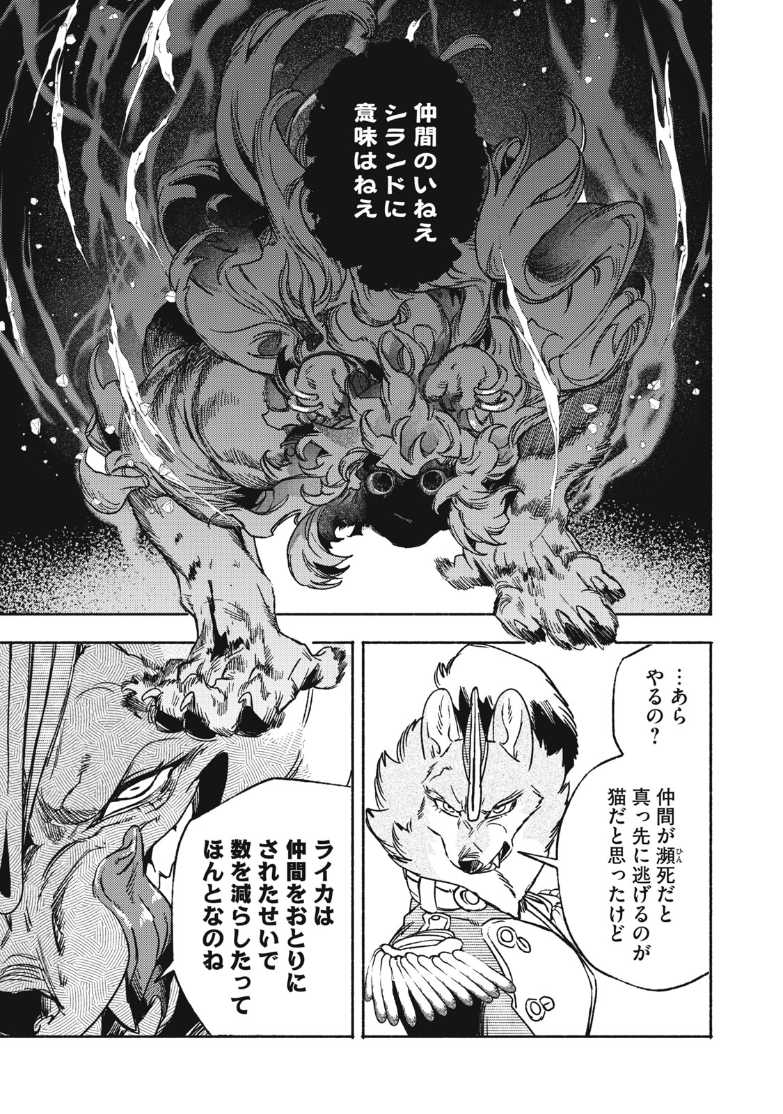 Si Land Chapter 14.2 23ページ