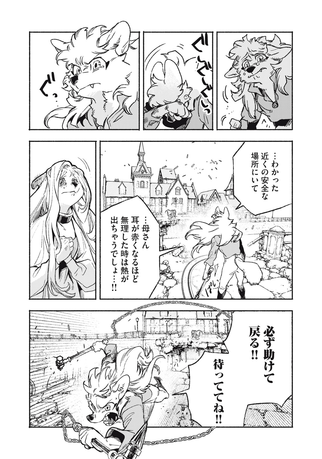 Si Land Chapter 14.2 4ページ